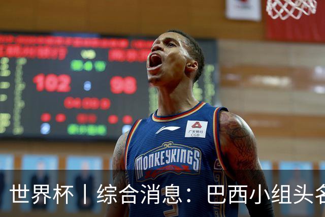 世界杯丨综合消息：巴西小组头名晋级 南非创造球队历史