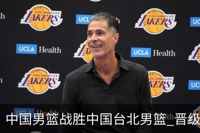 中国男篮战胜中国台北男篮 晋级世预赛第二阶段