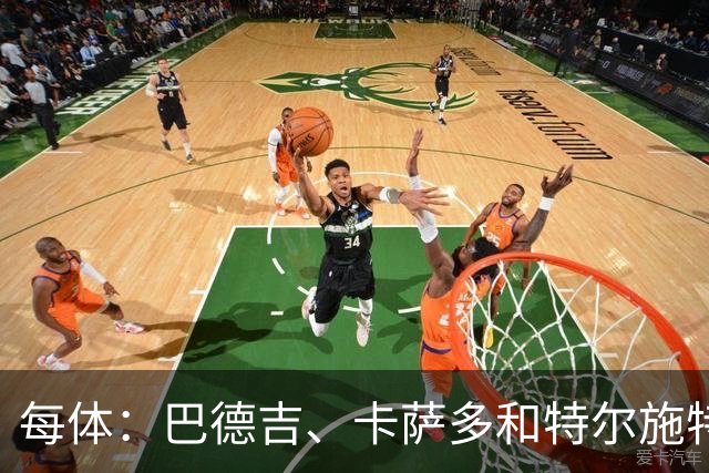 每体：巴德吉、卡萨多和特尔施特根可能离队，法蒂即将转会摩纳哥