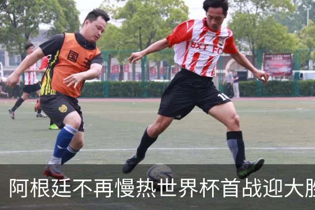 阿根廷不再慢热世界杯首战迎大胜 打破魔咒开启卫冕之旅