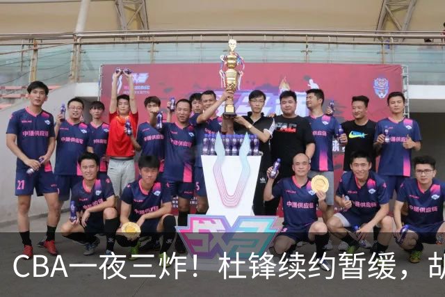 CBA一夜三炸！杜锋续约暂缓，胡明轩深夜发声，两名小将入选国青